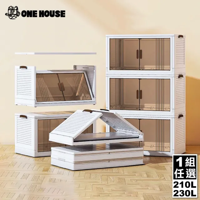 【ONE HOUSE】藤原折疊巨型收納櫃/收納箱-規格任選(210L-55寬五層/230L-60寬四層)