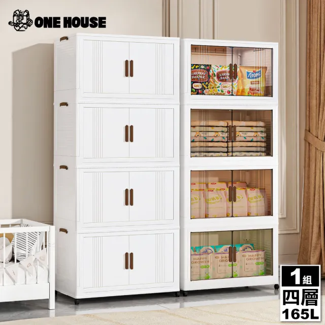 【ONE HOUSE】55寬 165L 藤原折疊巨型收納櫃/收納箱-四層(1入)