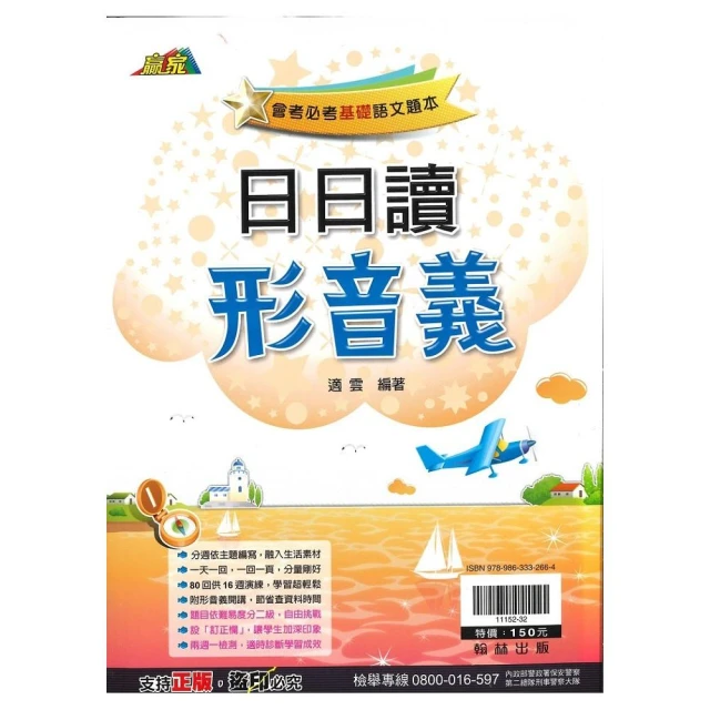 翰林-英語贏家系列-單字2000活用練習