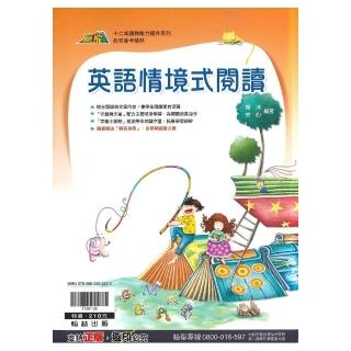 翰林-英語贏家系列-英語精熟文法˙句型 生活篇