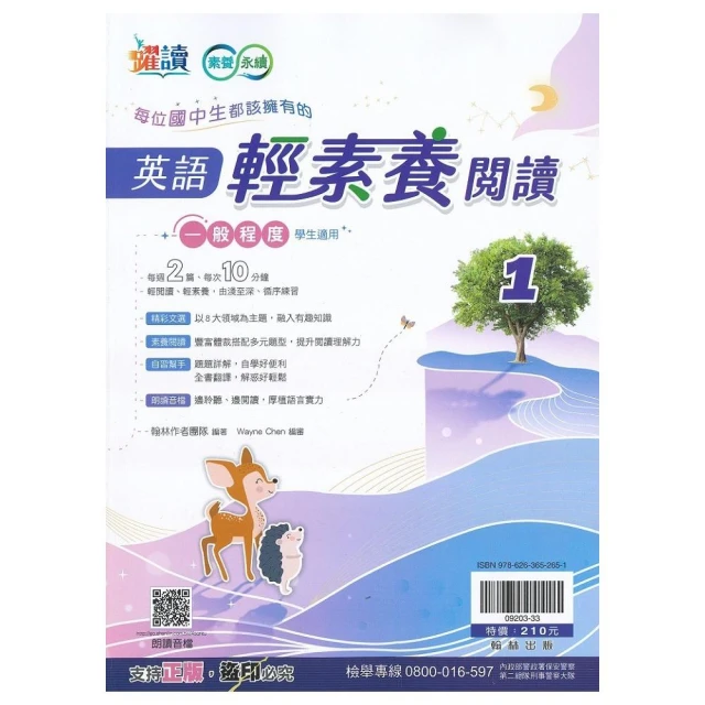 【翰林】113學年-國2上新無敵自修-國文3(八年級上學期)
