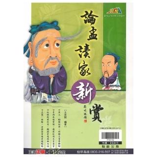 翰林-英語贏家系列-英語精熟文法˙句型 應用篇