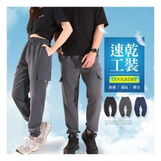 【JU SHOP】速乾極薄！男女涼爽抗悶工裝褲(防曬/防潑水/彈力/速乾/抗UV/時髦運動/顯瘦/休閒褲/工作褲)