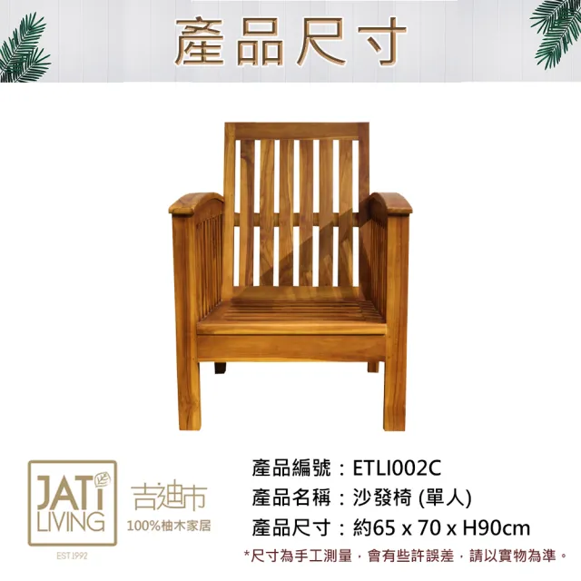 【吉迪市柚木家具】柚木經典單人椅/沙發椅 ETLI002C(不含墊 原木 質感 極簡 家用 臥室 木椅)