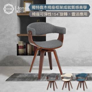 【E-home】Claire克萊爾布面扶手曲木可旋轉休閒餐椅 3色可選(網美椅 會客椅 美甲 休閒椅)