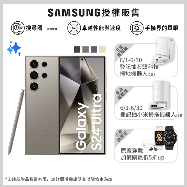 SAMSUNG 三星星粉獨享★ SAMSUNG 三星 Galaxy S24 Ultra 5G 6.8吋(12G/512G/高通驍龍8 Gen3/2億鏡頭畫素/AI手機)(Buds