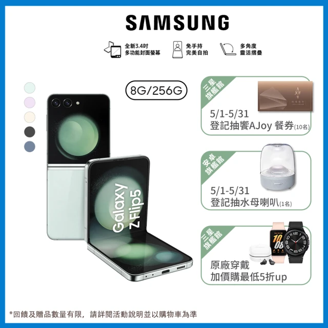 星粉獨享★ SAMSUNG 三星 Galaxy Z Flip