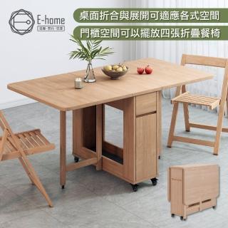 【E-home】Fika悠享系1抽1門摺合蝴蝶長方餐桌-幅140cm 原木色(摺疊餐桌 蝴蝶桌 多功能桌 收納桌)
