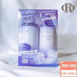 【OR】off&relax 夜間修護洗髮精260ML+護髮乳260ml(護髮膜 護髮素)