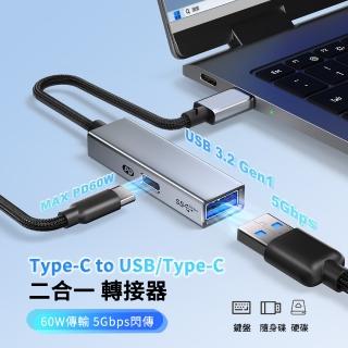 【ANTIAN】二合一 Type-C to USB/Type-C HUB轉接器 OTC轉接線 Type-C集線器(母親節禮物)
