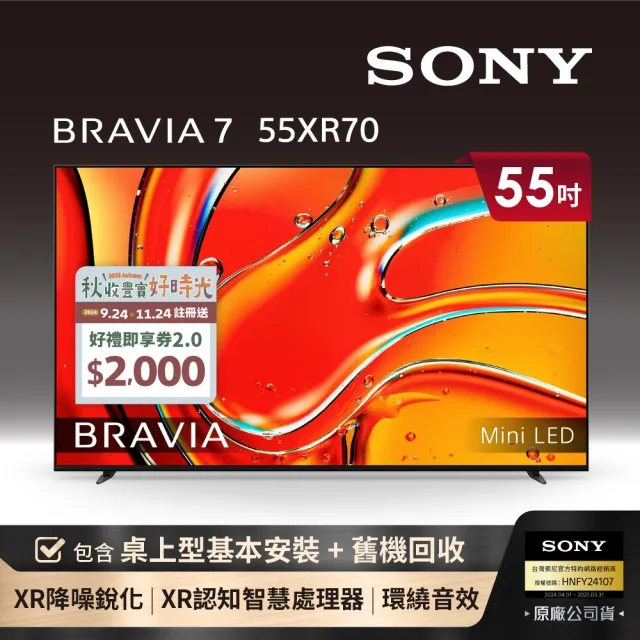 【SONY 索尼】BRAVIA 7 55型 XR Mini LED 4K HDR Google TV顯示器(Y-55XR70)