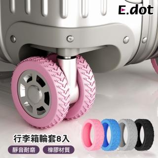 【E.dot】8入組 行李箱靜音防磨輪子保護套(矽膠輪套)