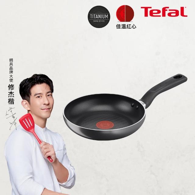 【Tefal 特福】MOMO獨家 尼斯系列20CM不沾鍋平底鍋