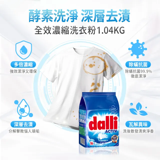 【Dalli德國達麗】全效去漬濃縮酵素洗衣粉(1.04Kg)