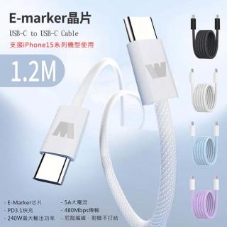 【Wephone】雙頭Type-C E-marker晶片 240W PD快充線/傳輸線/尼龍編織線(黑色120公分)