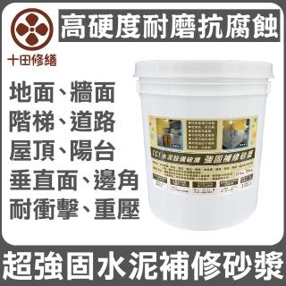 【十田修繕】TCI 水泥裝置破損 高硬度 強固補修砂漿 5KG(水泥 壁癌 漏水 防水 混凝土 裂縫 彈泥 牆面 牆壁)