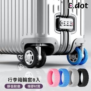 【E.dot】8入組 行李箱靜音防磨輪子保護套(矽膠輪套)