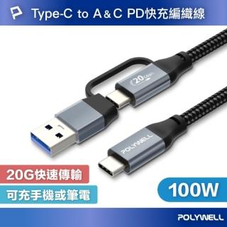 【POLYWELL】USB-C To C+USB Gen2 100W二合一PD編織快充傳輸線 /1米