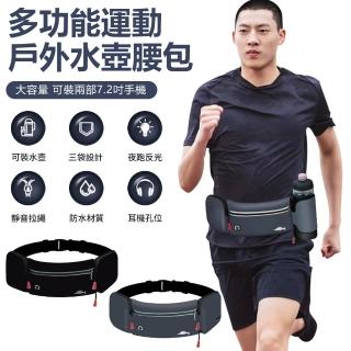 【Nil】運動戶外水壺腰包 多功能裝備腰帶 跑步健身水壺包 耳機孔手機包