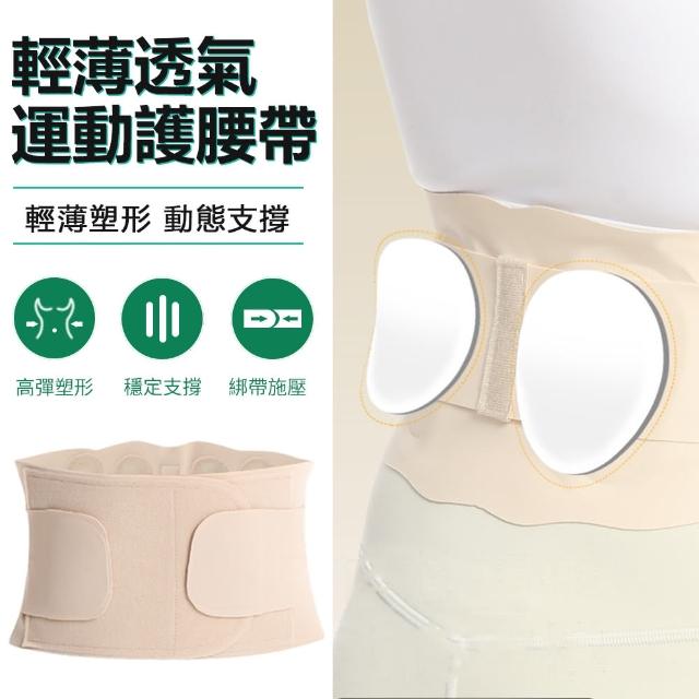 【Nil】輕薄透氣運動護腰帶 腰間盤支撐腰托 隱形無痕束腰帶(母親節禮物)