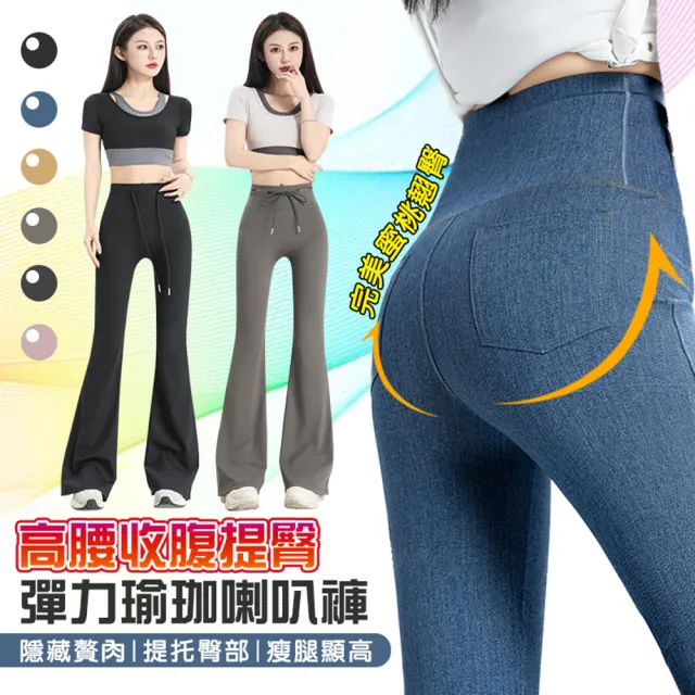 【TengYue】高腰瑜珈喇叭褲 (瑜珈褲 健身褲 裸感瑜珈褲 緊身褲 女褲 休閒長褲 提臀褲)