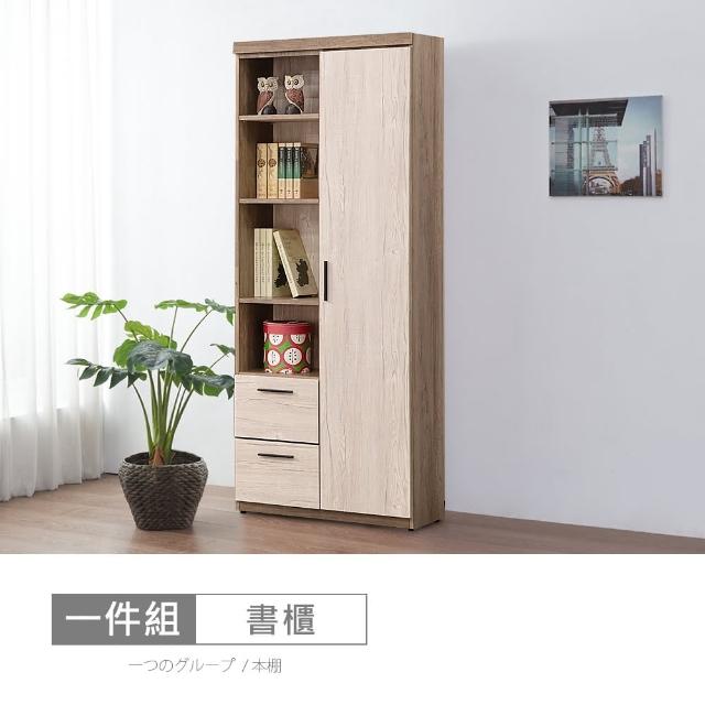 【時尚屋】[XV11]松浦灰橡雙色2.5尺右開書櫃XV11-Y252(免運費/免組裝/書櫃)