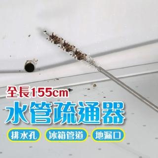 【JOP嚴選】水管疏通棒 2入 水管清理器 毛髮清理器 排水孔清理(水管 疏通 155cm)