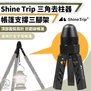 【Chill Outdoor】山趣 三角去柱器 2入(營柱 帳篷支撐桿 鋁合金營柱 帳篷支架 天幕桿)