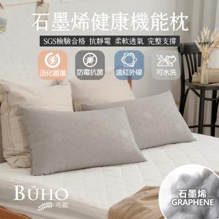 【BUHO 布歐】遠紅外線恆溫石墨烯可水洗纖維枕(1入)