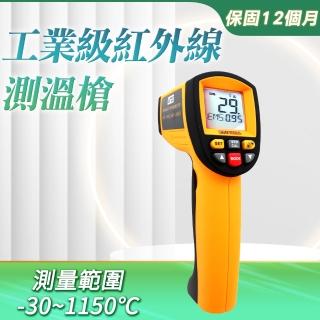 紅外線測溫槍-30~1150度 工業用紅外線測溫槍 無接觸測溫 851-TG1150(溫度計 實驗室溫度計 測溫槍推薦)