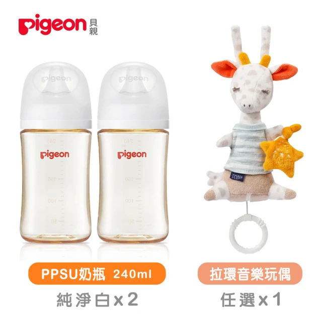 Pigeon 貝親 第三代PPSU奶瓶240mlx2+baby FEHN拉環音樂玩偶(新生兒 寬口奶瓶 安撫)