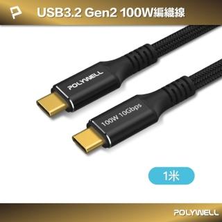 【POLYWELL】黑金剛 USB3.2 10G 100W Type-C 高速傳輸充電線 /1米