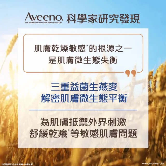 【Aveeno 艾惟諾】長效鎖水修護組(保濕乳354ml+護手霜50g)