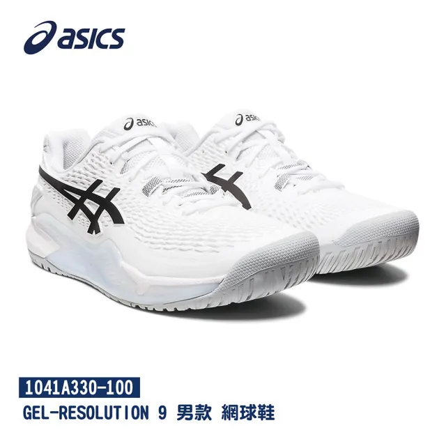 【asics 亞瑟士】GEL-RESOLUTION 9 男款 網球鞋(1041A330-100)