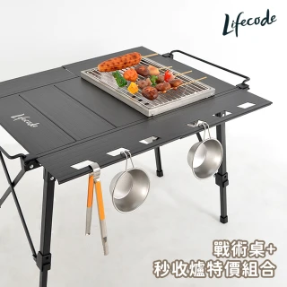 【LIFECODE】黑金鋼-鋁合金三單位IGT戰術桌/折疊桌+秒收烤肉爐(組合)