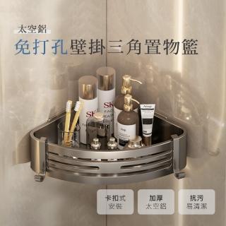【Arlink】升級款 加厚太空鋁 免打孔壁掛浴室三角置物架 轉角角落架(廁所三角架/無痕壁掛置物架)