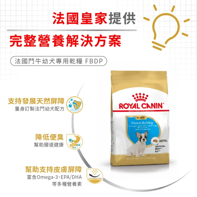 【ROYAL 法國皇家】法國鬥牛幼犬專用飼料 FBDP 3KG(狗乾糧 狗飼料 免疫力 腸胃)