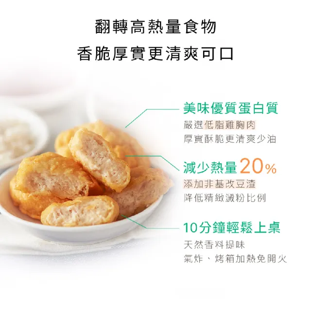 【原味時代】輕卡厚雞塊-饕客超值4包組(500g/包)