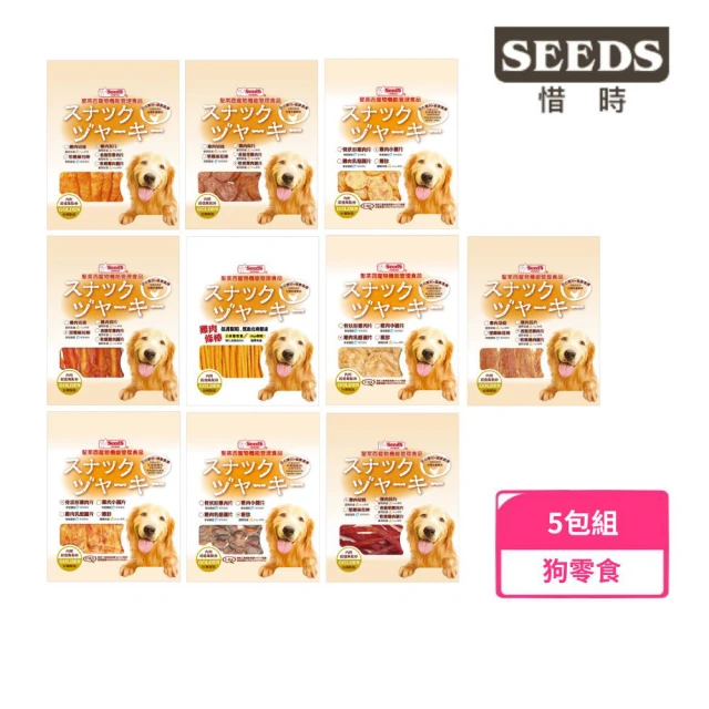 Seeds 聖萊西 寵物機能管理食品-黃金系列 140-330g*5包組(犬零食、狗零食、肉乾)