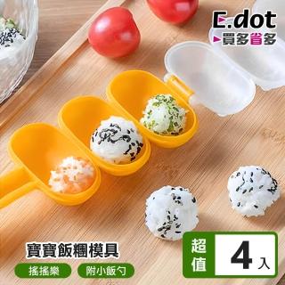 【E.dot】4入組 DIY造型飯糰模具/壽司模型/米飯球(附飯勺)