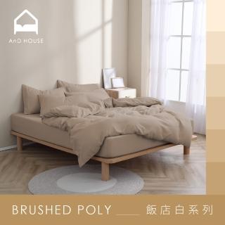 【AnD HOUSE 安庭家居】經典素色-奶茶色系-四件式雙人床包加大被套組(多色任選/柔軟舒適/舒柔棉)