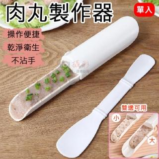 【捷華】肉丸製作器 肉丸夾 壓肉丸 肉丸成型器 擠丸子 炸丸子器 小丸子 蝦滑 模具