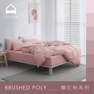 【AnD HOUSE 安庭家居】經典素色-櫻花粉色系-四件式加大床包雙人被套組(多色任選/柔軟舒適/舒柔棉)