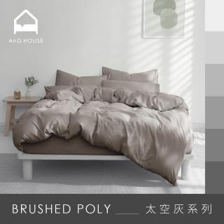 【AnD HOUSE 安庭家居】經典素色-太空灰色系-四件式加大床包雙人被套組(多色任選/柔軟舒適/舒柔棉)