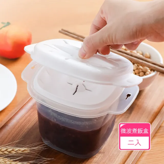 【茉家】安心材質免電鍋微波煮飯盒(2入)