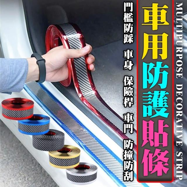 【JOP嚴選】汽車防護貼條 4條 門檻防踩護條 汽車碳纖維(長1米 門檻條 防踩貼)