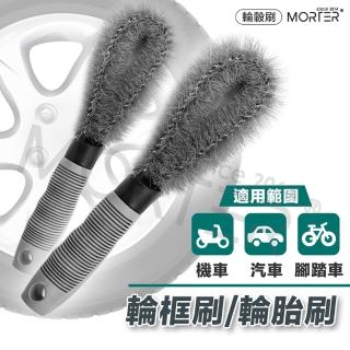 【MT】輪框刷 輪圈刷 輪框 輪圈 刷子(萬用刷 鋁圈刷 鋼圈刷 洗車工具)