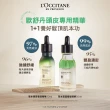 【L’Occitane 歐舒丹】草本豐蘊養髮精華50ml(養髮精華)