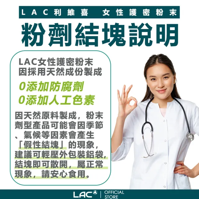 【LAC 利維喜】女性護密粉-蔓越莓口味x3盒組(共60包/私密呵護/蔓越莓益生菌/奶素可)