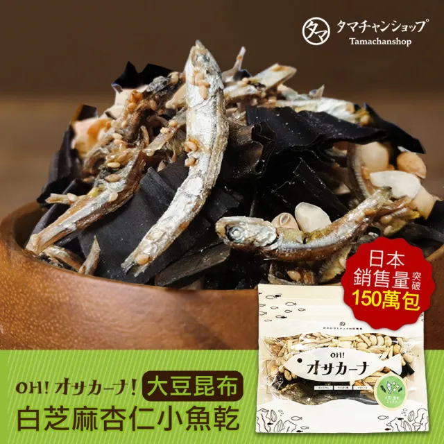 【TAMACHAN SHOP】大豆昆布白芝麻杏仁小魚乾x1包(100g/包 日本原裝)